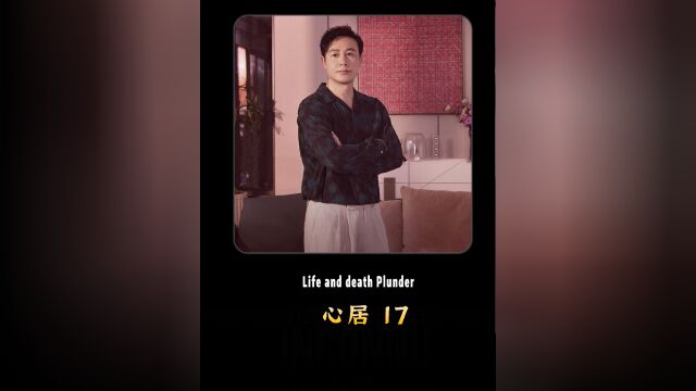 第17集亲家第一次会面,婆婆和亲家竟然说这样的话 #经典电视剧解说 #心居