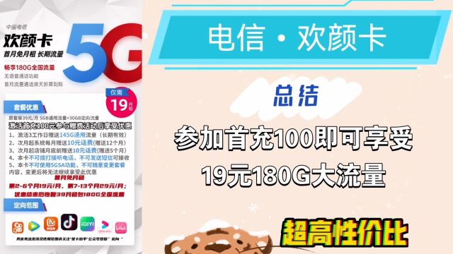 电信大流量分享19/180G