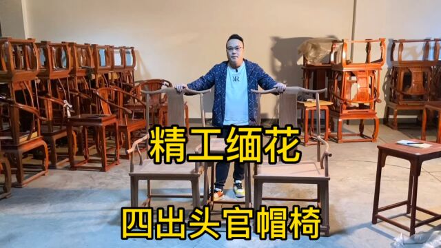 缅花四出头截面官帽椅,这个器型朋友们评价一下