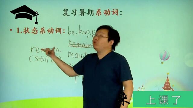 来上课了——(2)简单句与名词性从句(上)第2段