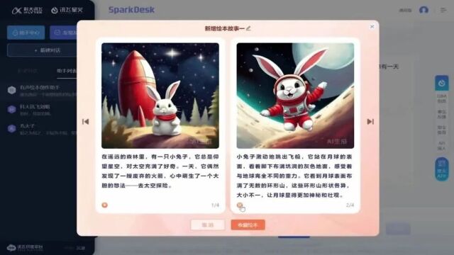 1024星火V3.0发布刘庆峰演讲实录