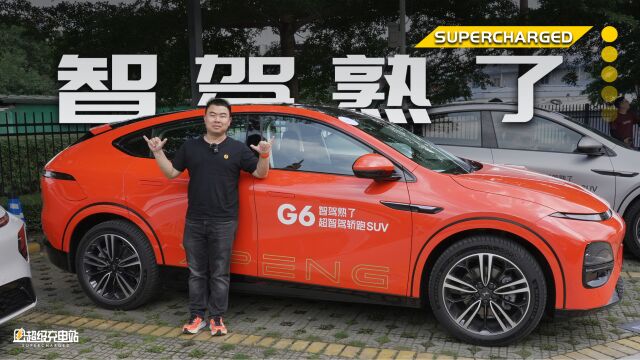 「智驾熟了」的小鹏 G6,背水一战 Model Y ?