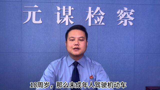 普法强基丨暖阳未检小课堂:细说“交通肇事罪”