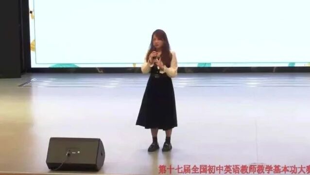 【初英优质课】第17届全国初中英语教师教学基本功大赛暨教学观摩研讨会会场二无生说课(0105)