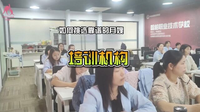 贝爱佳:选择什么样的月嫂培训机构学习呢