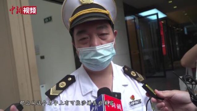 成都打击非法医美专项整治行动:查出34家生活美容涉嫌开展医美活动!