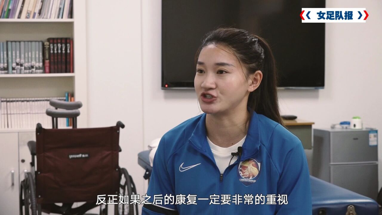 五星足球之《女足队报》:杨倩伤情(5月22日)