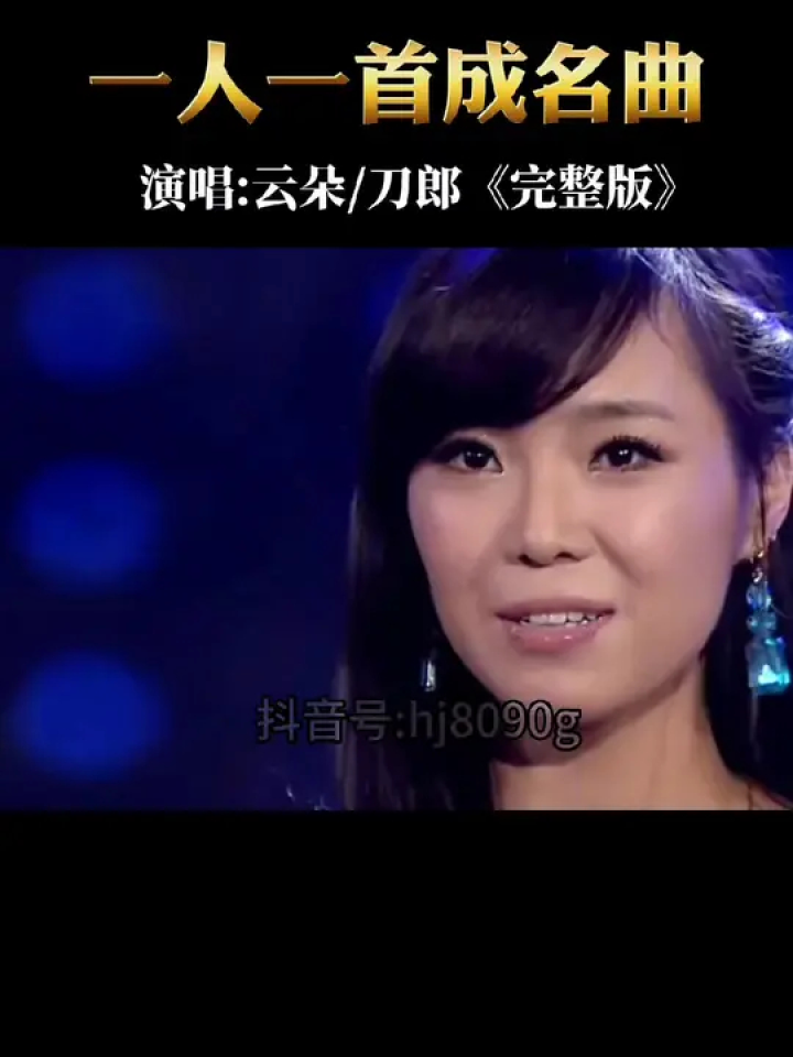 云朵 #刀郎 师徒同台,共唱天籁之曲,#爱是你我 震撼全场.#创作灵感