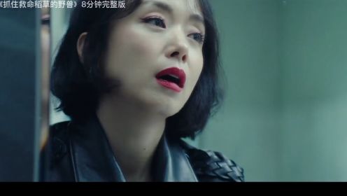 女神全度妍 影帝郑雨盛，2020惊悚佳片《抓住救命稻草的野兽们》