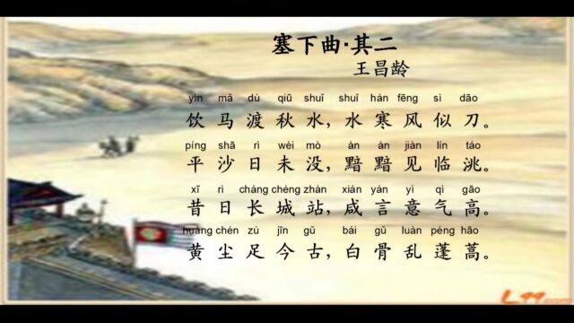 南京海豚教育:鉴赏《塞下曲ⷮŠ其二》