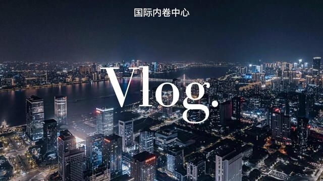 您已进入杭卷市滨卷区 内卷看杭州 加班向世界 这里有一个月5000驴都不干的工作 还有做不完的kpi和裁不完的员 来吧