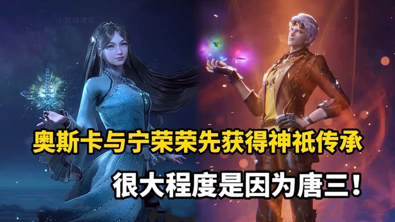 《斗罗大陆》解析合集_斗罗大陆:奥斯卡与宁荣荣先获神祇传承,很大程度是因为唐三!_高清1080P在线观看平台_腾讯视频