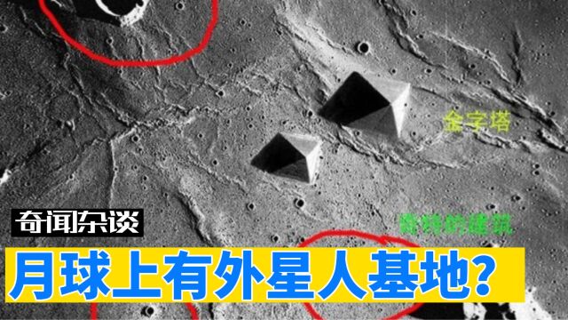 月球上有外星人基地?1561年就有人类登月了?揭秘不为人知的月球