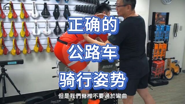 【舒迷说】正确的公路车骑行姿势