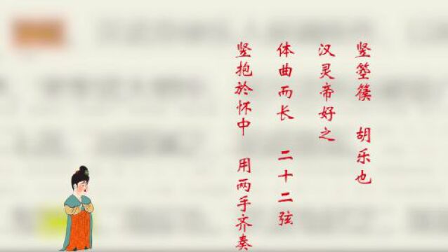 让文物“活”起来 | 箜篌最初用途可能是用来做这个的