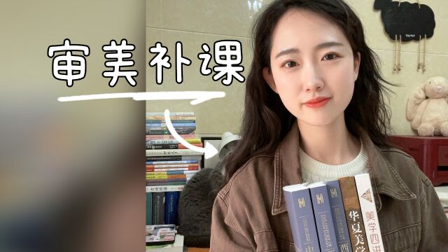 美是什么?审美需要学习吗?美关乎人生选择吗?