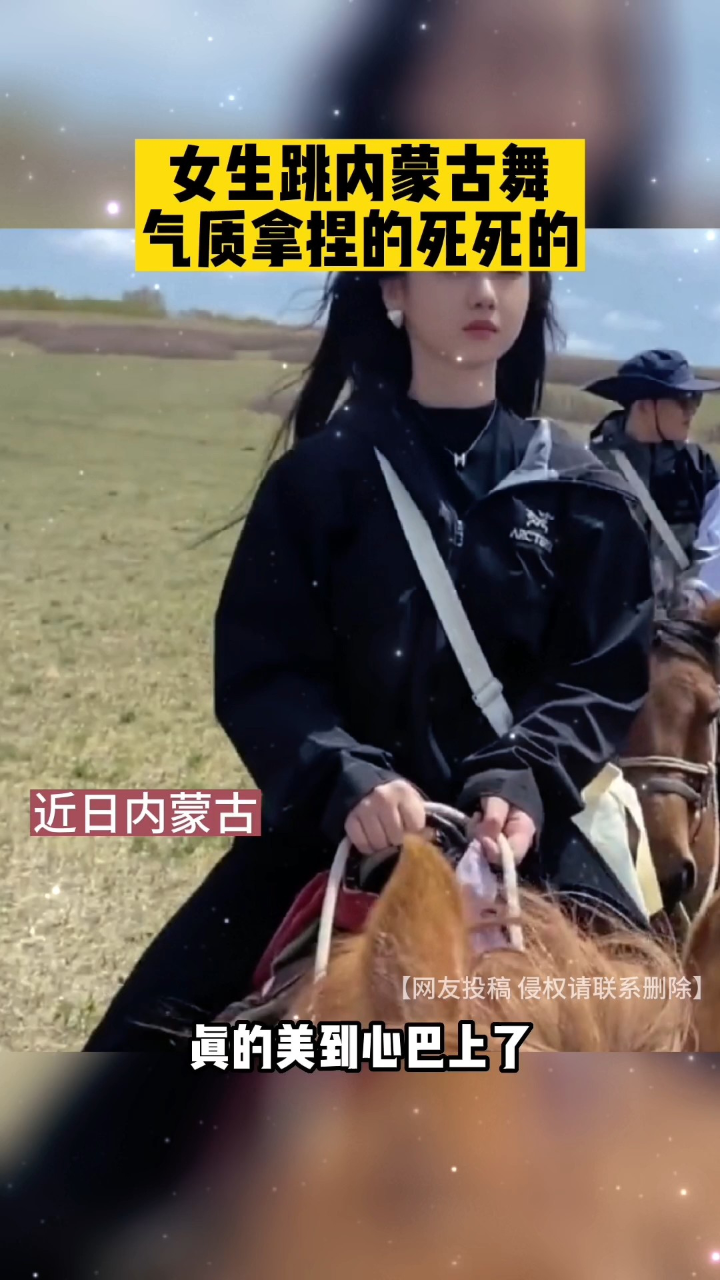 女生跳内蒙古的舞蹈