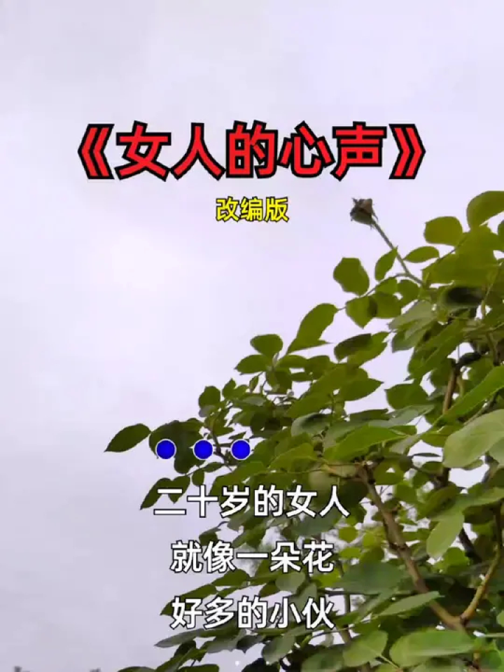 你们今年都多大了呢#唱出了多少女人的心声 #女人不容易 #女人的心声