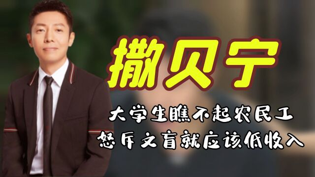 大学生瞧不起农民工,怒斥文盲就应该低收入,观众反应令人意外