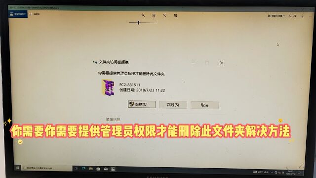 你需要提供管理员权限才能删除此文件夹