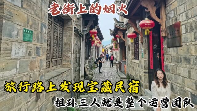 皖南川藏线上的宝藏民宿,运营团队只有祖孙三人,这里民风淳朴非常宜居