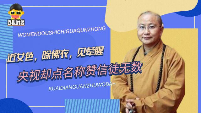 素全法师连破三戒:佛家最大忌讳就是见死不救,难怪被称当世济公