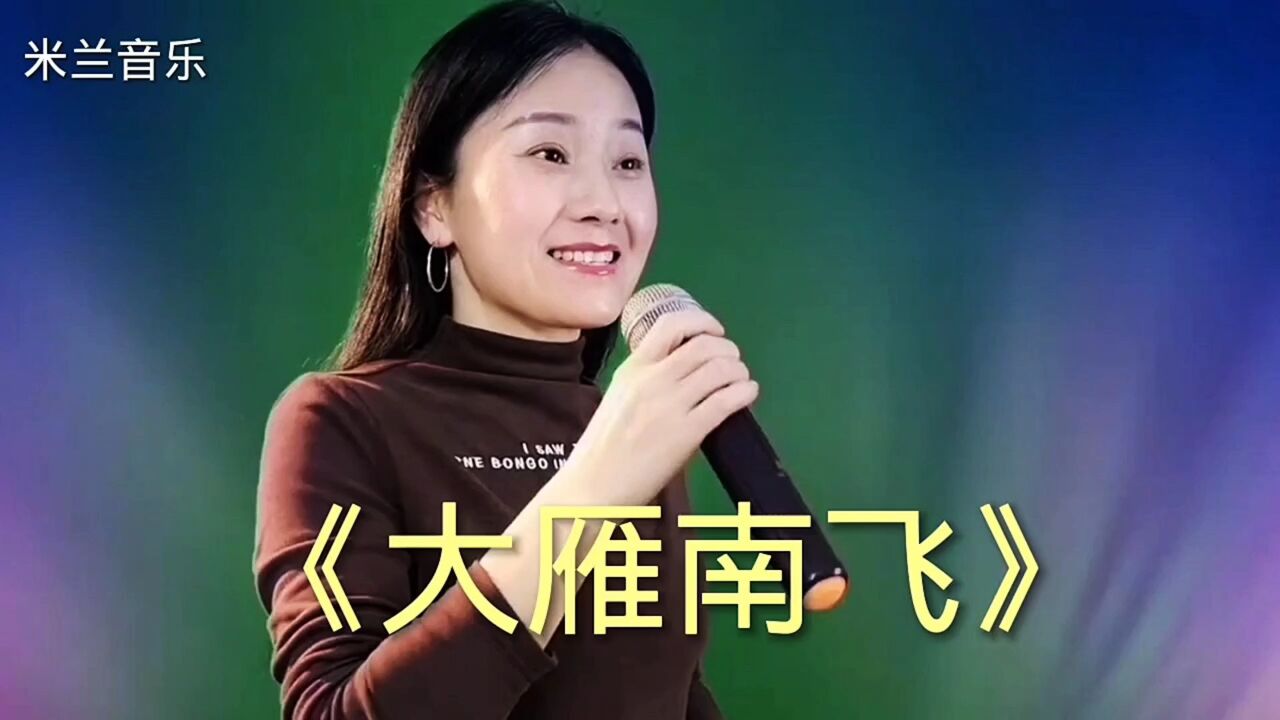 一首红遍网络的《大雁南飞》,百听不厌