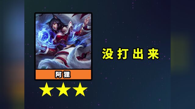 云顶S9【全3星5费单挑!】