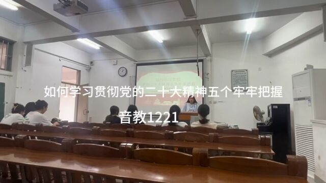 如何学习贯彻党的二十大精神五个牢牢把握