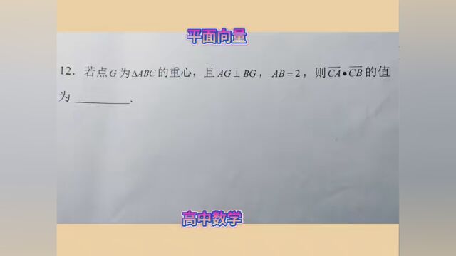 #2023年高考冲刺 平面向量——重心的性质