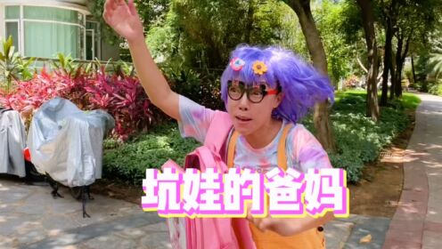 就看是爸妈“坑娃”的套路多，还是豆豆佳佳“坑爸妈”的套路多~_高清