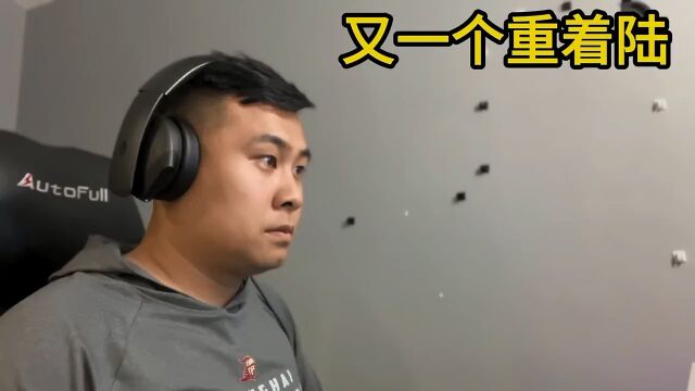 重着陆之二!