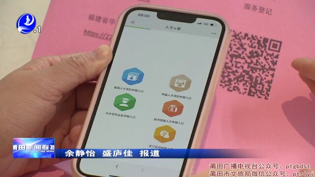 莆田:“一件事”打包办 为高校毕业生就业创业铺设“快车道”