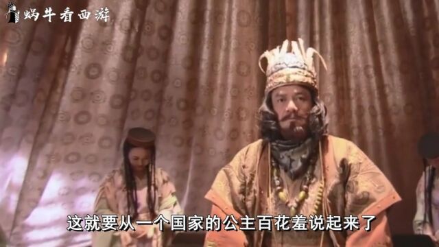 百花羞公主救出唐僧,孙悟空为何还不放过她的孩子?看看观音咋说