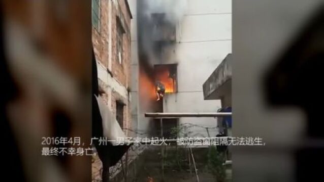 这些防盗窗要命不保命!赶紧自查→