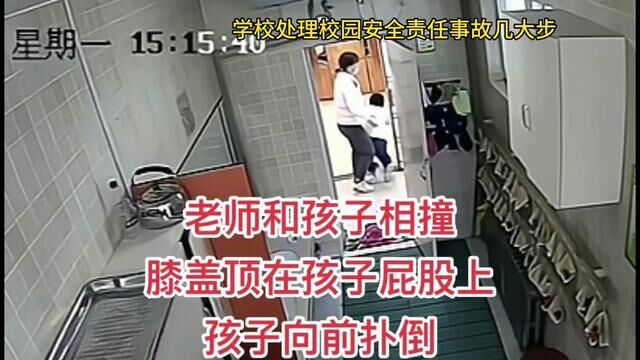 孩子在学校受到伤害,孩子和家长是怎么被处理的?第7条很关键 #幼儿园#教育#校园#校园安全 #内容过于真实