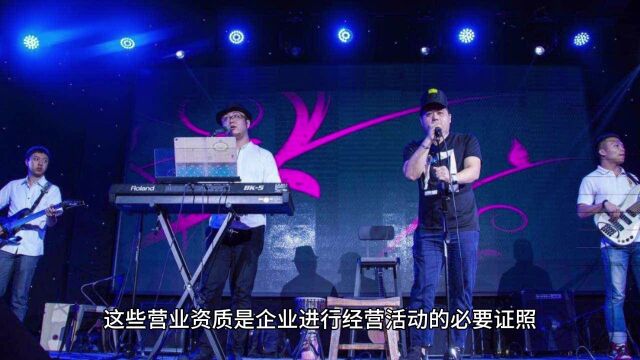 北京企业筹办广场演出需要具备什么资质?