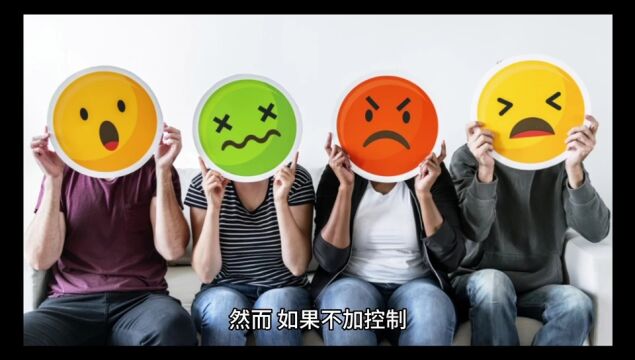 如何学会控制自己的情绪呢?