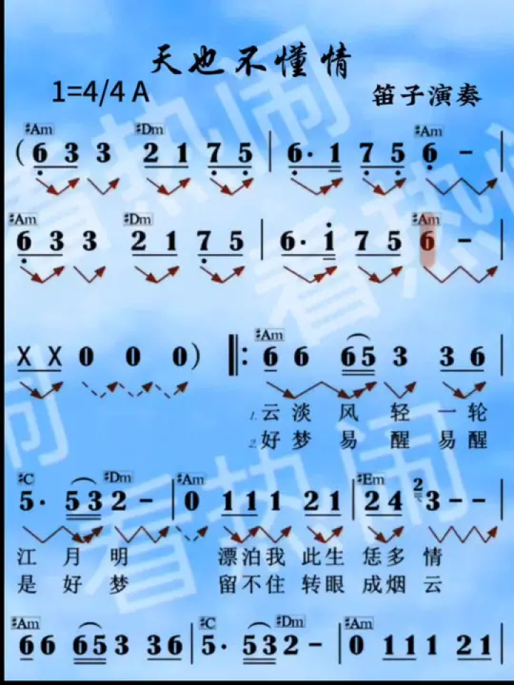天也不懂情#动态曲谱 #音乐分享 #乐器演奏 #笛子演奏