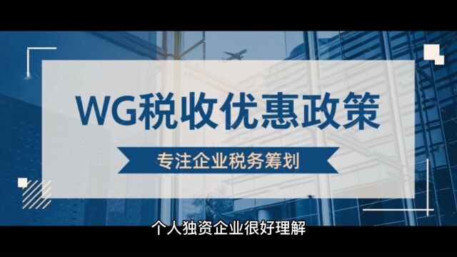 个人独资企业为什么可以解决企业缺票问题?