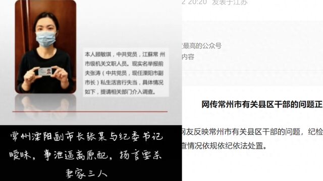 网友实名举报前夫溧阳副市长与原同事交往暧昧,逾越尺度,官方:将根据核查情况依纪处置