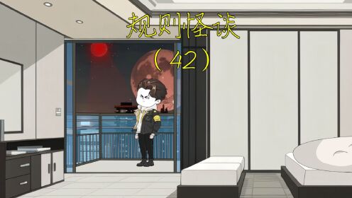 第四十二集范剑成功开启第五个惊悚游戏副本【怨灵酒店】！！_高清