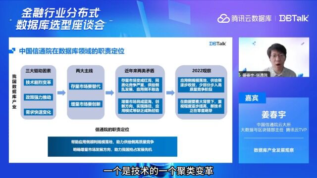 国产分布式数据库在金融信创场景的“进化”之路