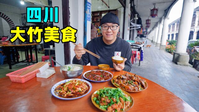 四川大竹美食,韭叶杂酱面,红糖凉虾扁扁肉,阿星吃清河古镇羊肉