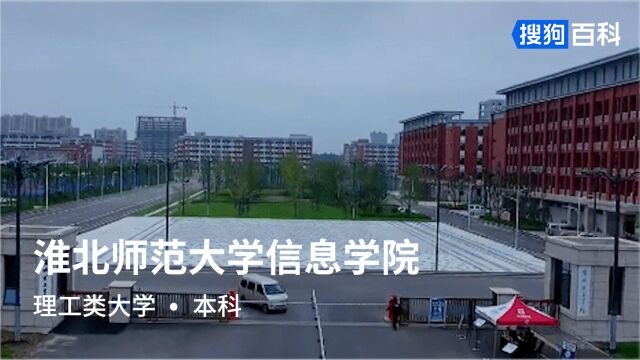 淮北理工学院:穷理、践实、精工、笃行