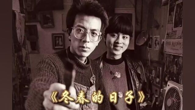 【艺术视频】刘小东和喻红的影片《冬春的日子》