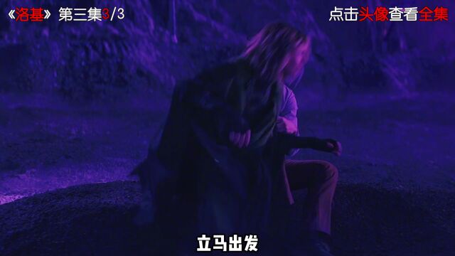 洛基与西尔维展开天灾大逃亡,逃生飞船却在他们眼前被击毁 #漫威 #洛基 #美剧 #科幻