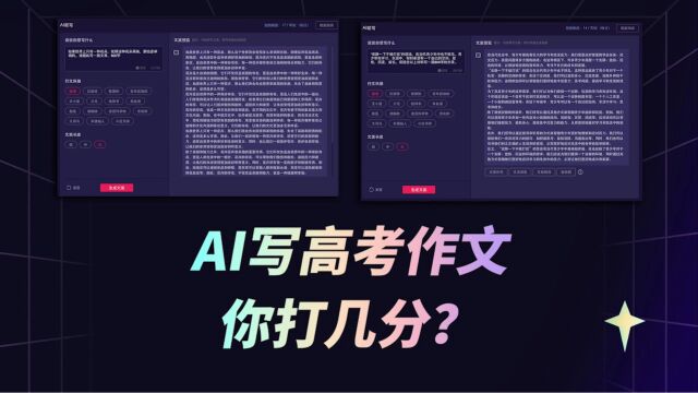 测评|AI参加高考作文考试,你打几分?