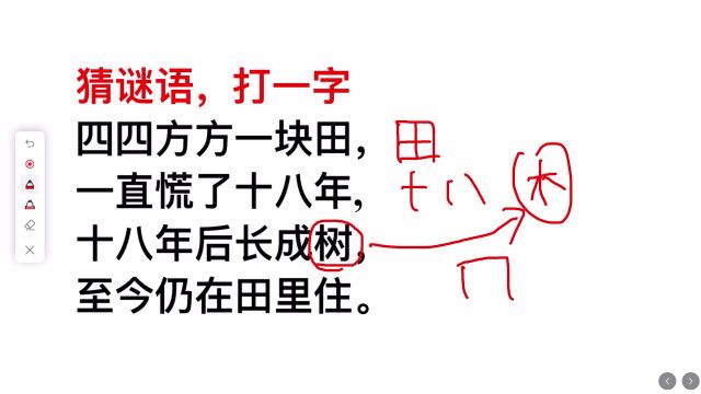 猜字谜,打一字,下面这段字谜,你能猜出谜底吗?猜出的人不多