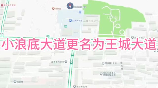 小浪底大道更名为王城大道